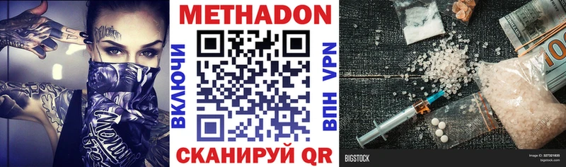 МЕТАДОН кристалл  Купить  Заводоуковск 